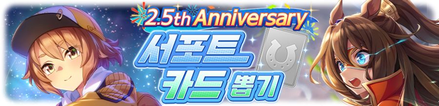 [우마무스메] 나리타 탑로드 & 서포트 카드 상세 정보_3.png