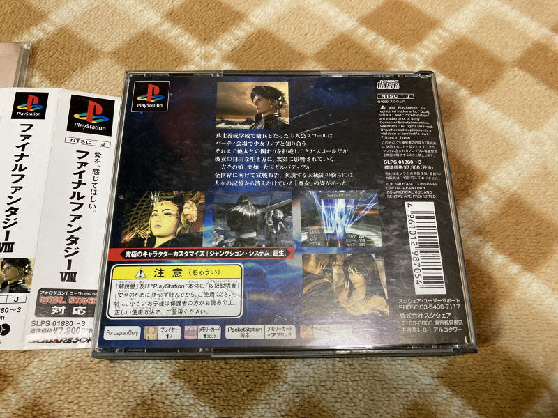 파판8(FF8) & 아이즈 온 미(Eyes On Me)_9.jpg