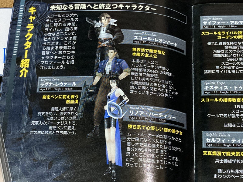 파판8(FF8) & 아이즈 온 미(Eyes On Me)_21.jpg