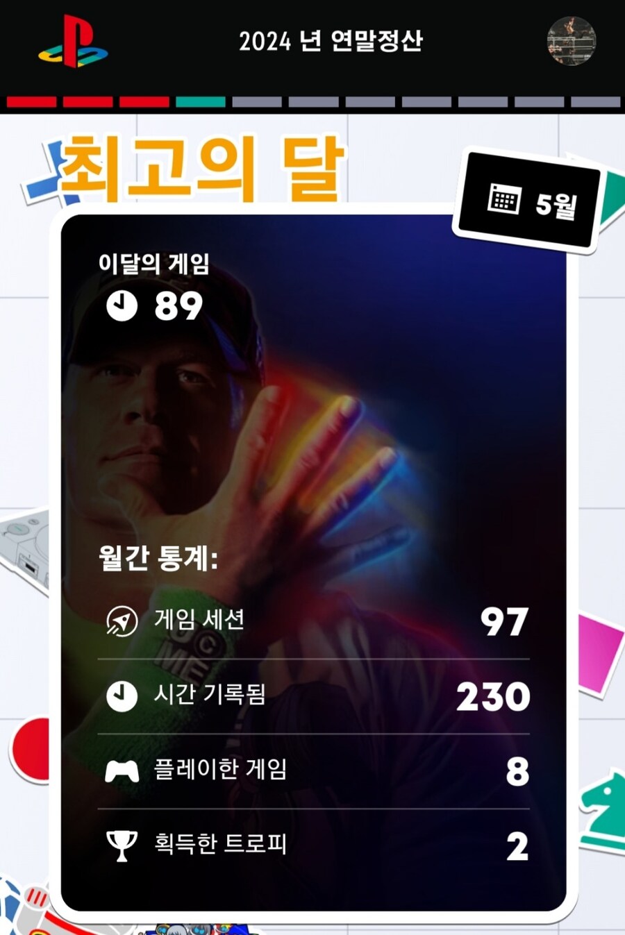 2024년 플레이스테이션 연말정산 나왔습니다._13.jpg