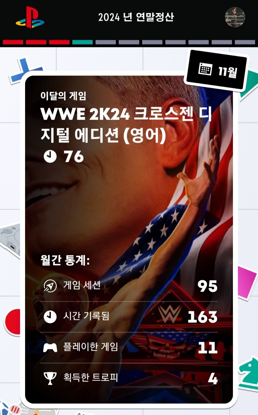 2024년 플레이스테이션 연말정산 나왔습니다._19.jpg