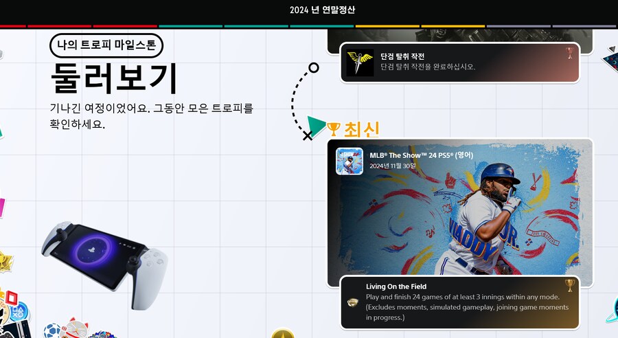 2024년 플레이스테이션 연말정산 나왔습니다._56.png