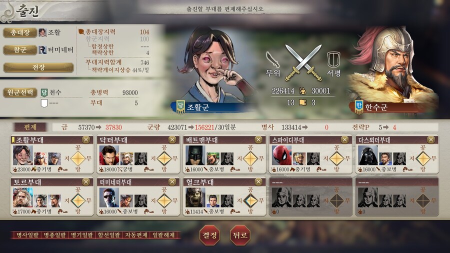 삼국지) 마참내 천하통일_41.jpg