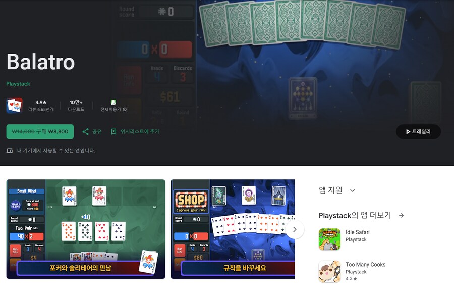[구글플레이] 발라트로 40% 할인 8800원_1.png