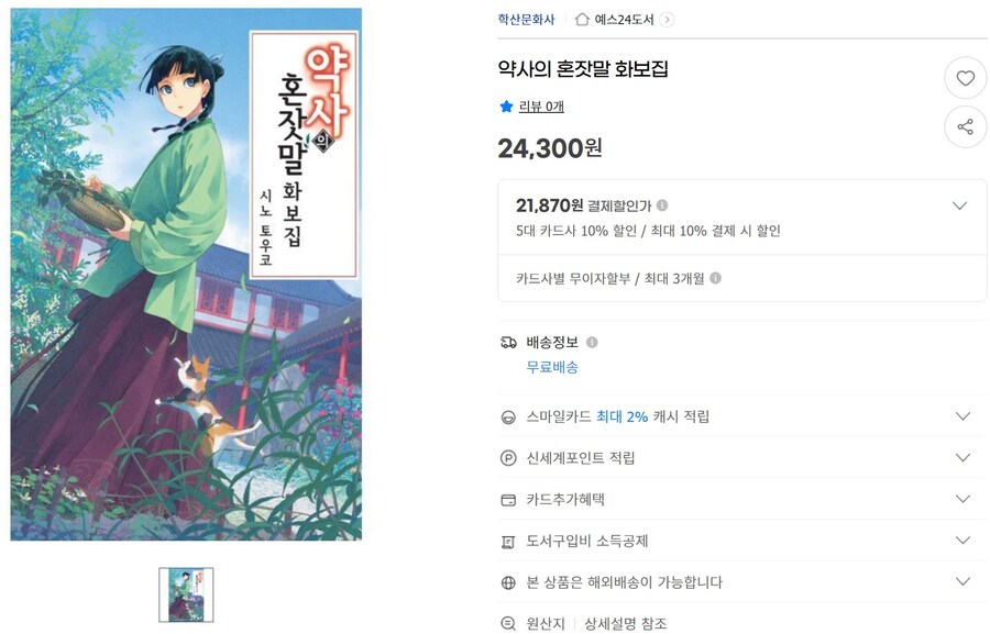 [예판]약사의 혼잣말 화보집(24,300원/지마켓특정카드21,870원)_1.jpg