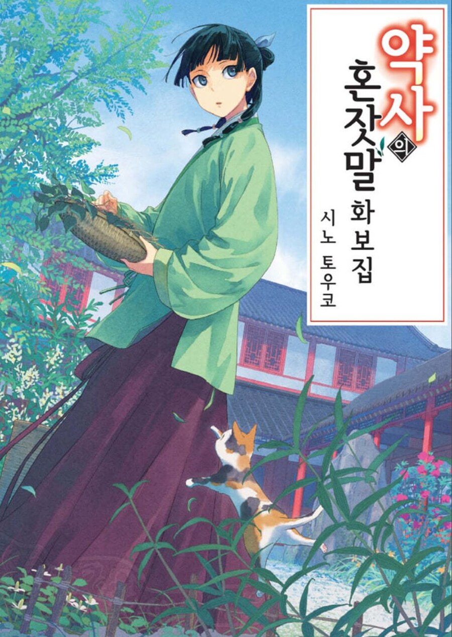 [예판]약사의 혼잣말 화보집(24,300원/지마켓특정카드21,870원)_3.jpg