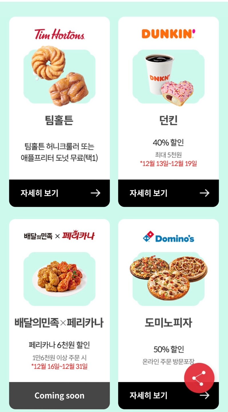 [상품권] [KT멤버십] 12월 달달 초이스_2.jpg
