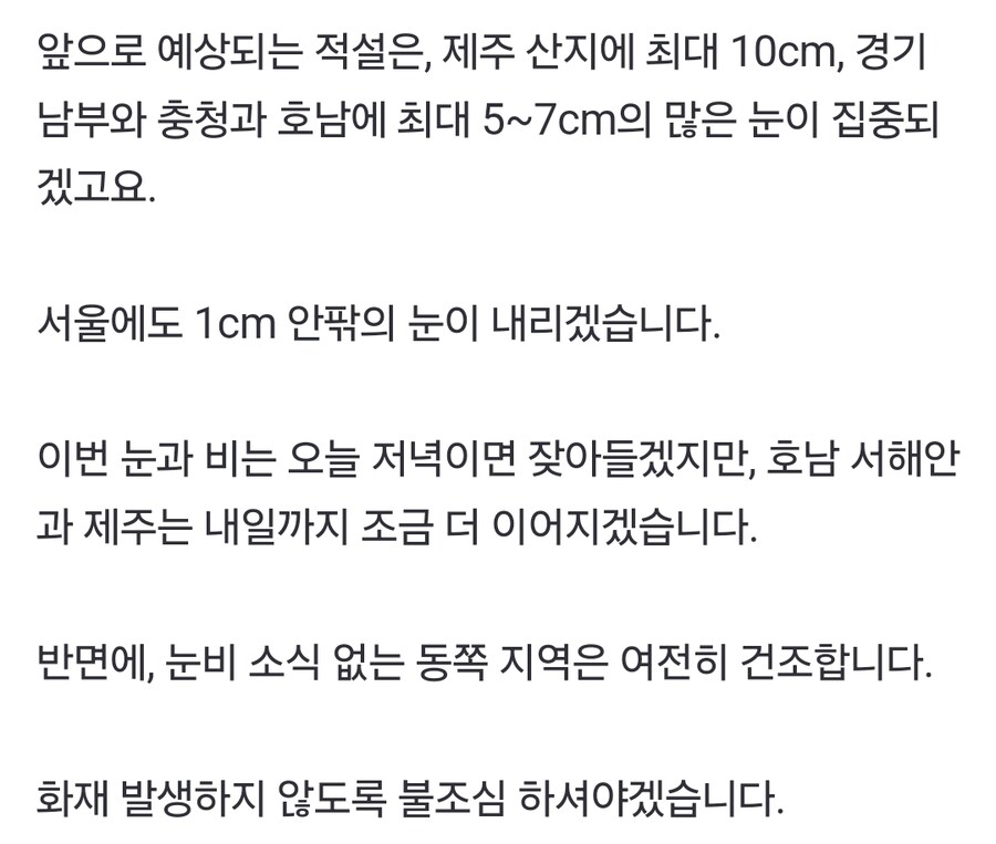 [날씨] 한낮 어제보다 추워…서쪽 중심 눈·비_1.jpg