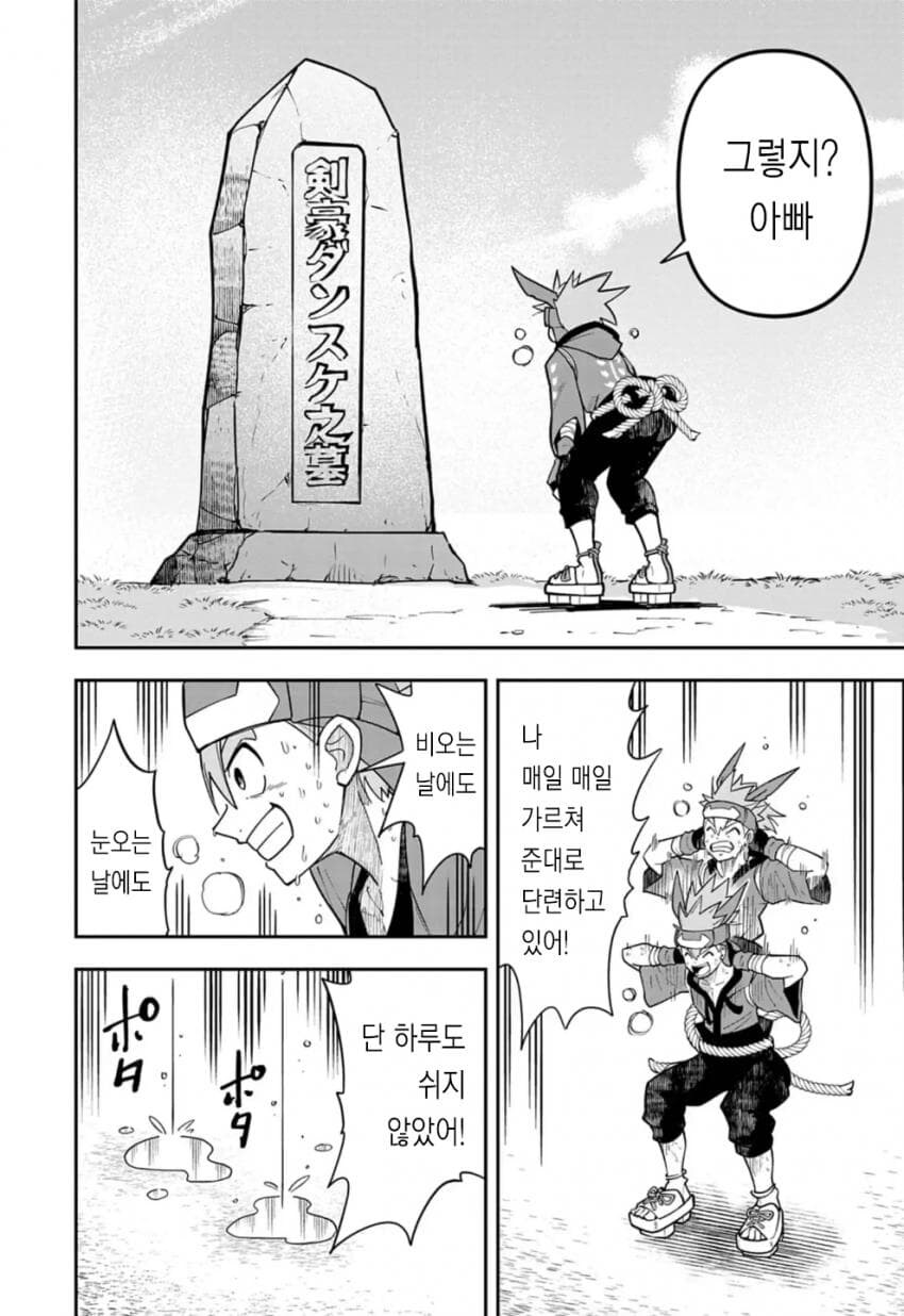 저주받은 검술을 전수받는 만화_11.jpg