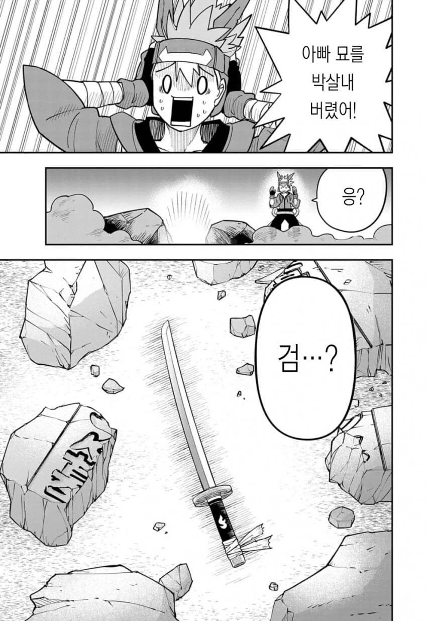 저주받은 검술을 전수받는 만화_14.jpg