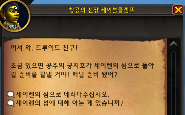 와우 11.0.7 세이렌의 섬 가는 방법_5.png