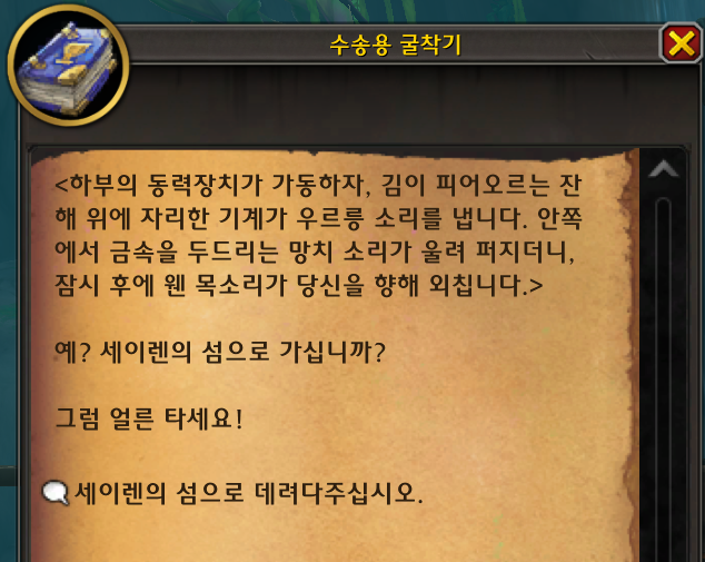 와우 11.0.7 세이렌의 섬 가는 방법_8.png