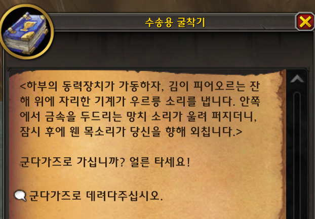 와우 11.0.7 세이렌의 섬 가는 방법_16.png