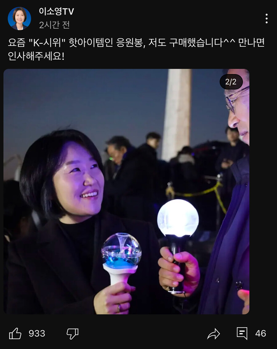 이소영) 요즘 K-시위 핫아이템인 응원봉, 저도 구매했습니다^^_1.jpg