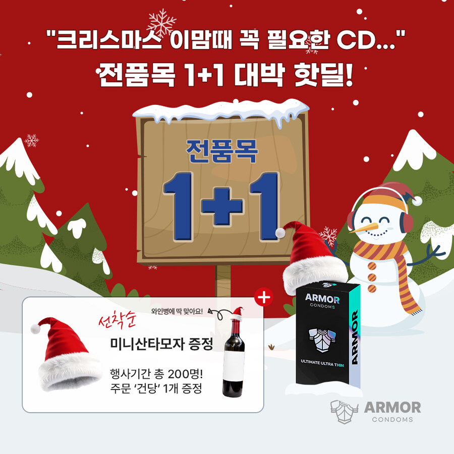 [아머콘돔]★클스마스 연인들의 준비물?! 콘돔 전품목1+1핫딜!★_1.jpg