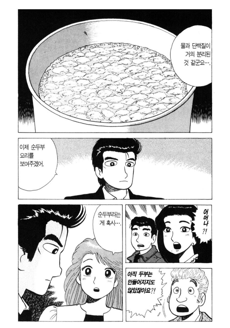 맛의달인) 가장 이상적인 맛의 두부_2.jpg