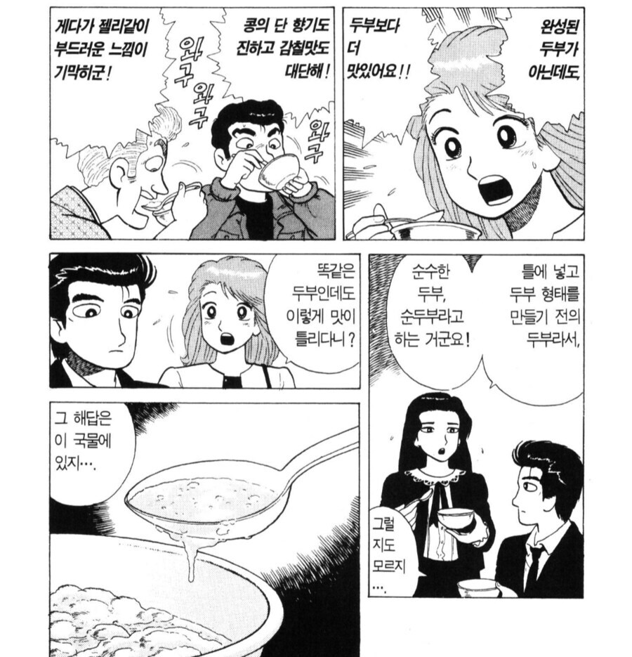 맛의달인) 가장 이상적인 맛의 두부_4.jpg