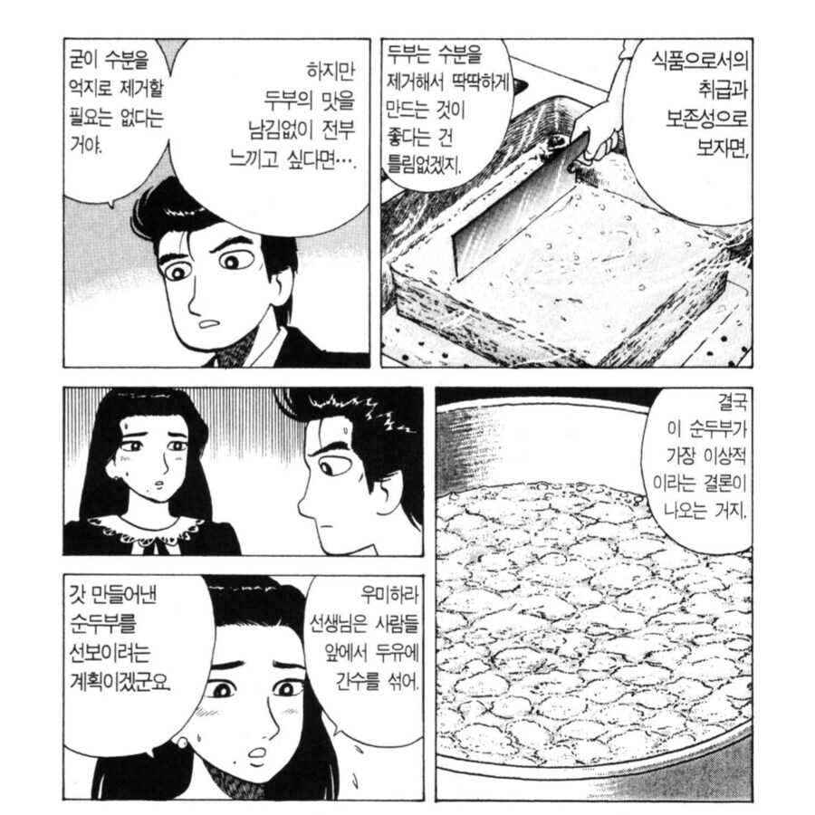 맛의달인) 가장 이상적인 맛의 두부_6.jpg