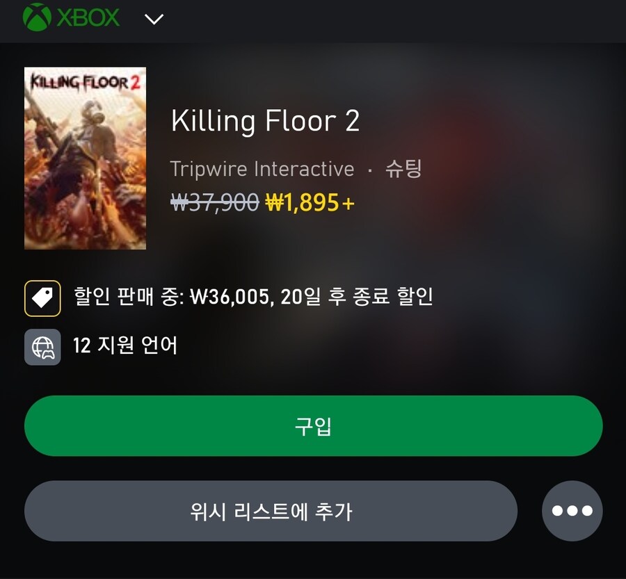 [마소스토어/엑박] Killing Floor 2 95% 할인 1,895원_1.jpg
