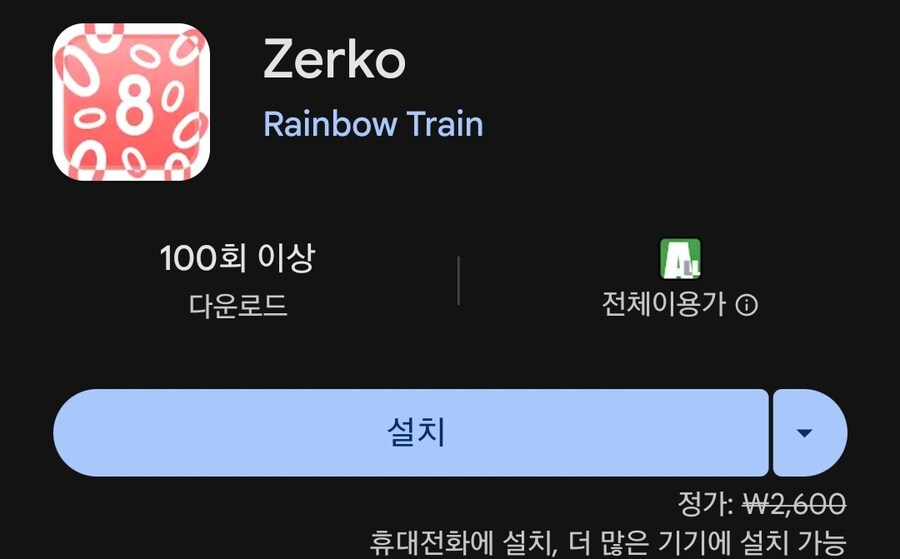 [Android] Zerko 무료_1.jpg