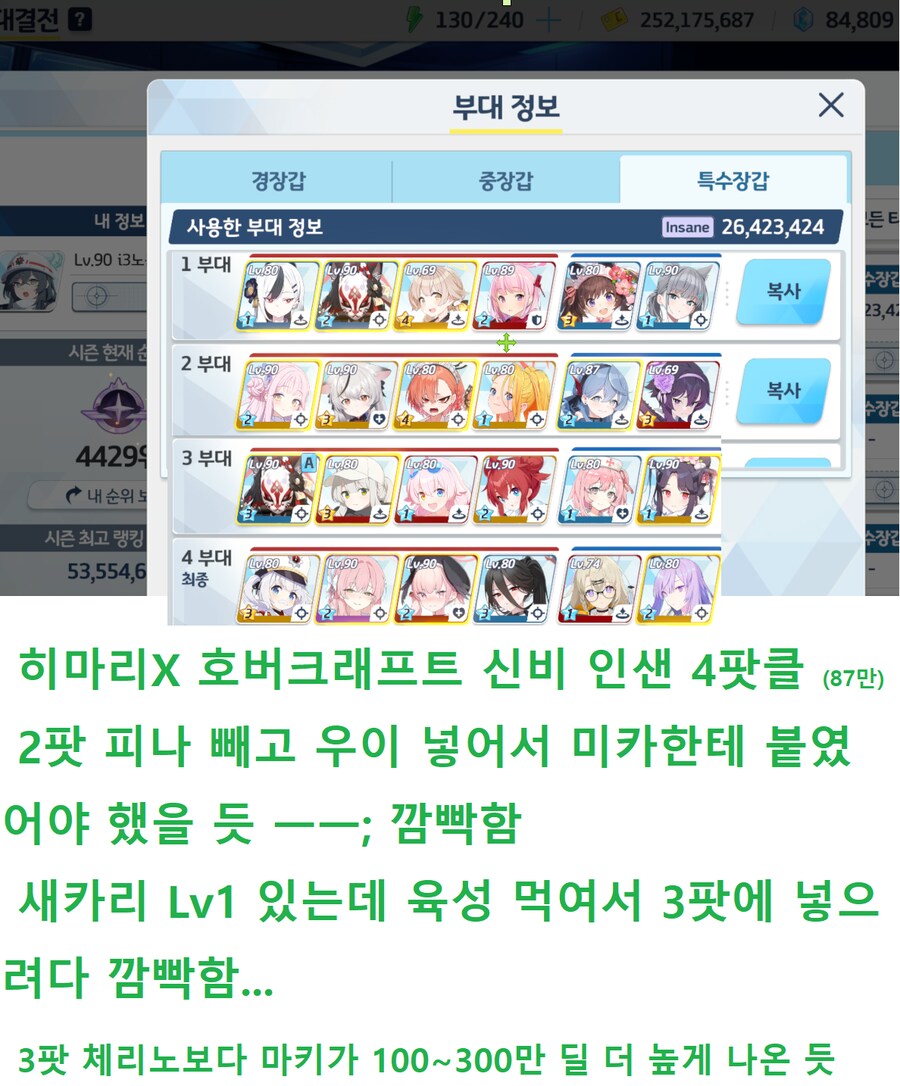 블루아카게시판) 호버크래프트 토먼트 폭발 6팟클 필요스펙 참고자료_1.png