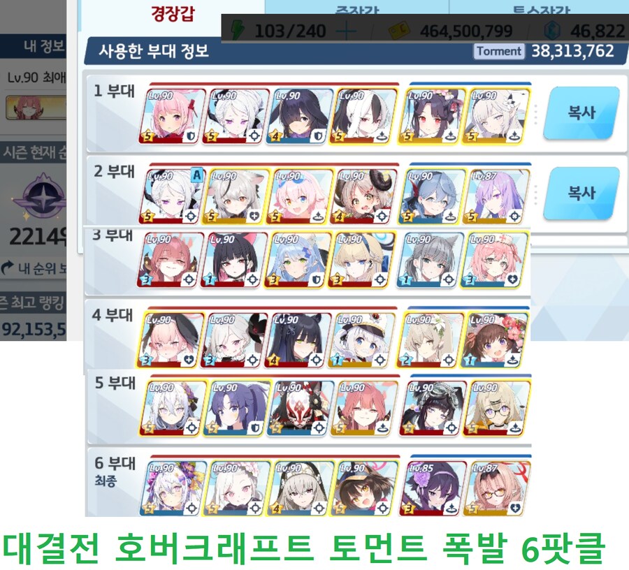 블루아카게시판) 호버크래프트 토먼트 폭발 6팟클 필요스펙 참고자료_2.png