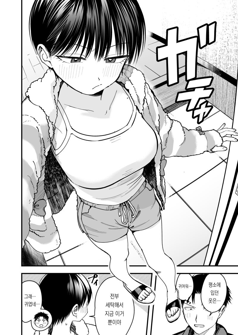 보이시 여자친구의 실내복이 너무 귀엽다 만화_2.jpg
