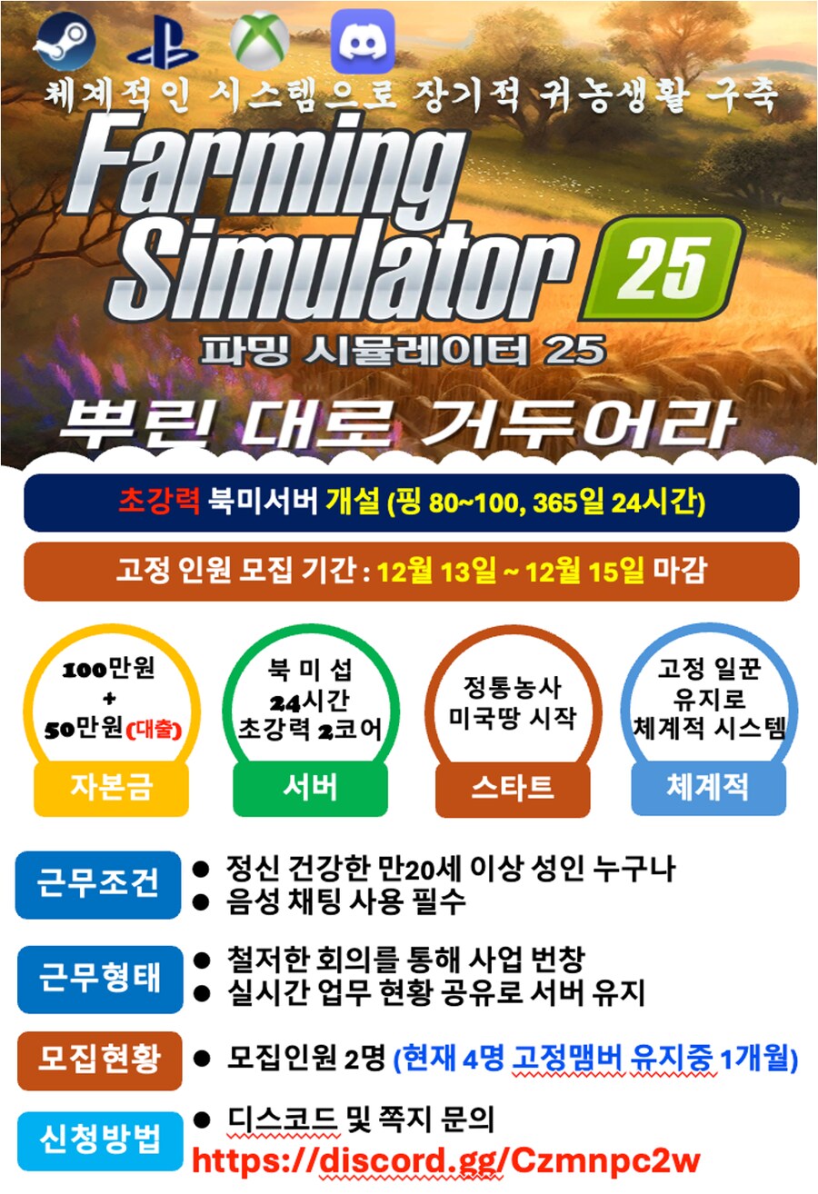 파밍시뮬레이터 귀농 일꾼 모집 합니다_1.png
