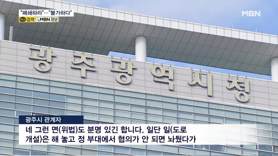 군사보호구역 내 도로 ..국방부 "폐쇄하라" VS 광주시 "불가하다"_6.jpg