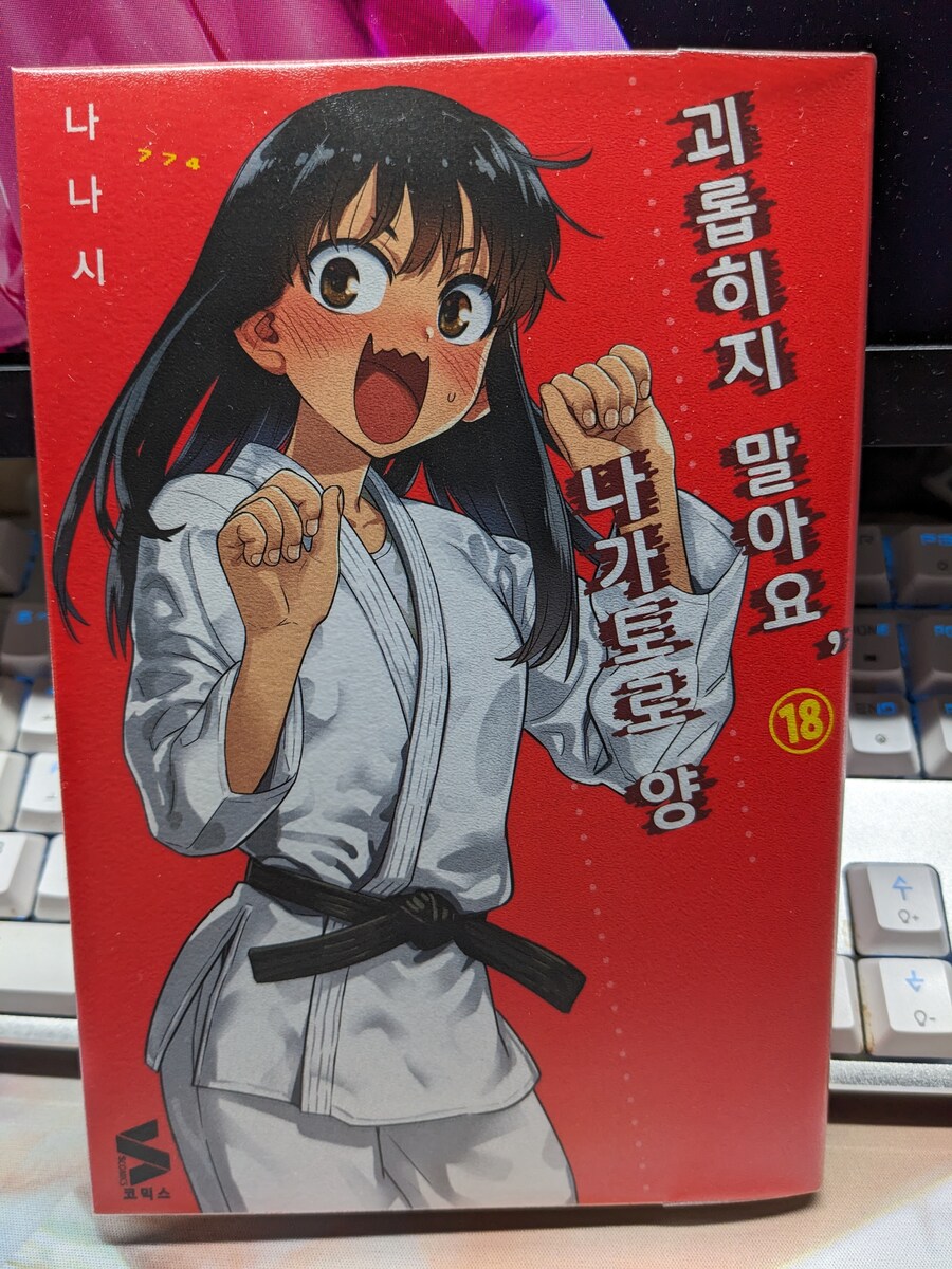 나가토로 18, 오크영웅 6_1.jpg