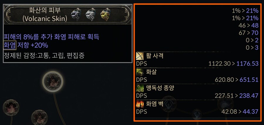 팁!) 패시브 스킬 찍을때 데미지 비교하기!(유효옵 찾기!)_4.png