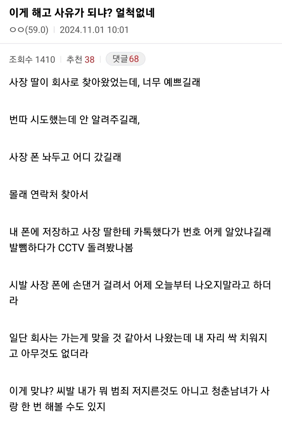 어메이징 ㅈ소 해고사유_1.webp