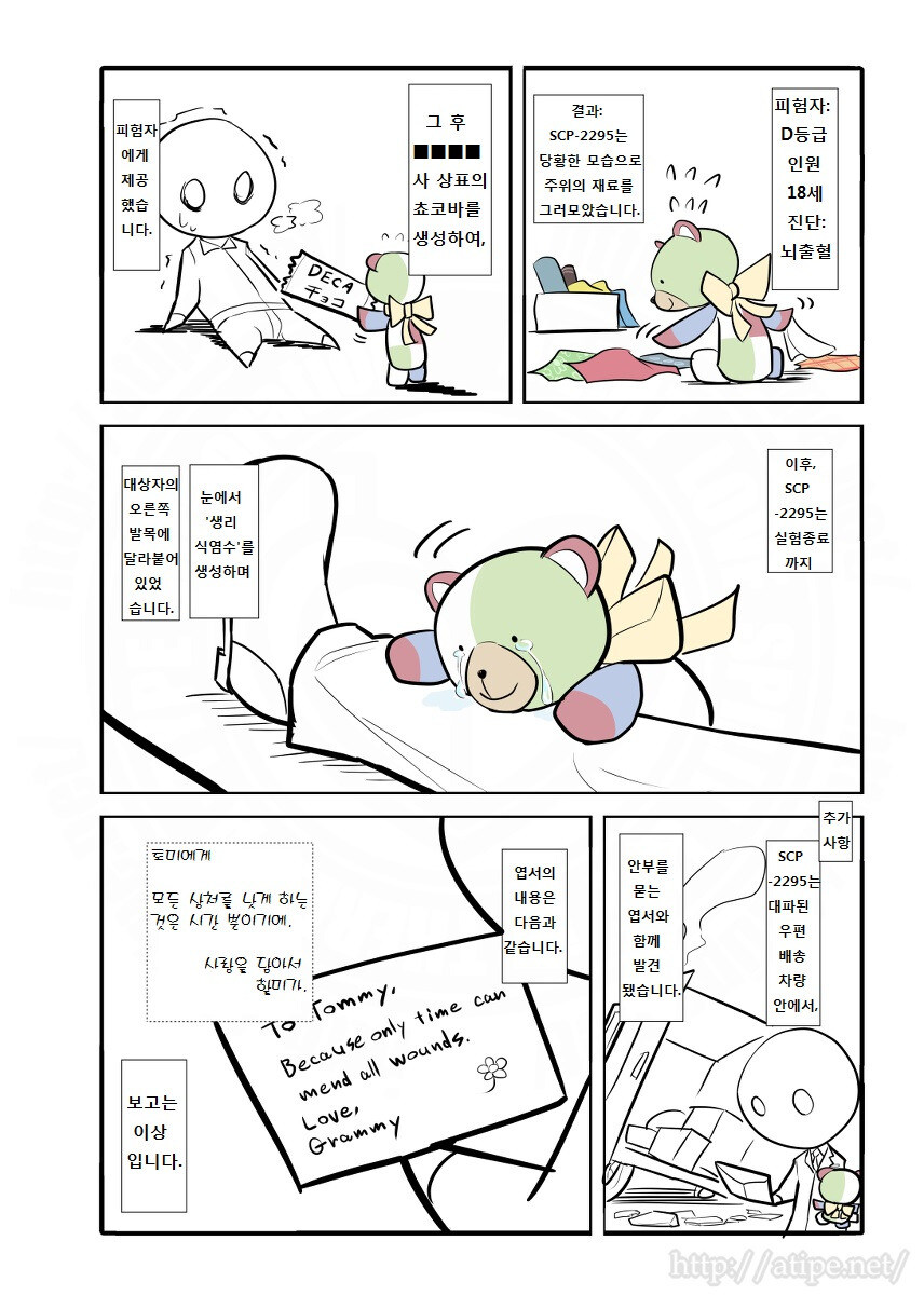 SCP재단)SCP-2295: "심장을 가진 누비 헝겊곰"_4.jpg