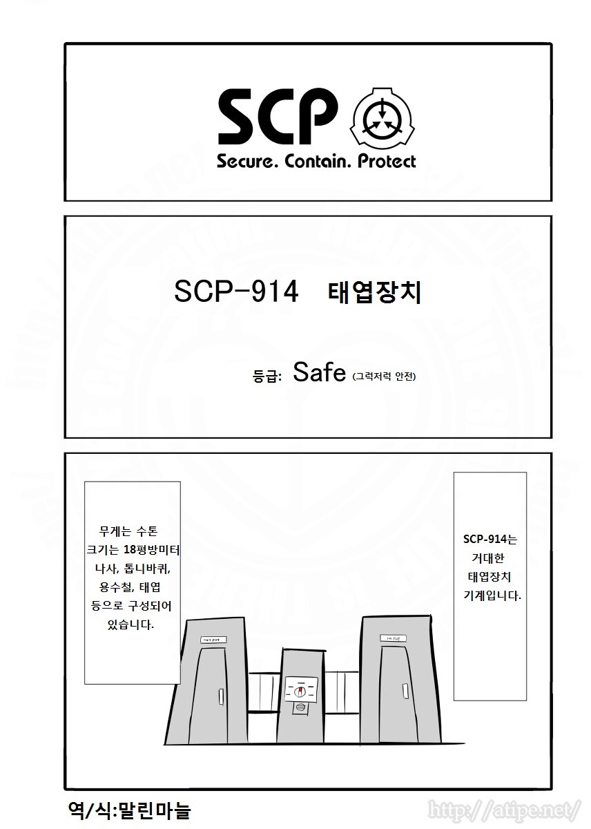SCP재단)SCP-914: "태엽장치"_1.jpg