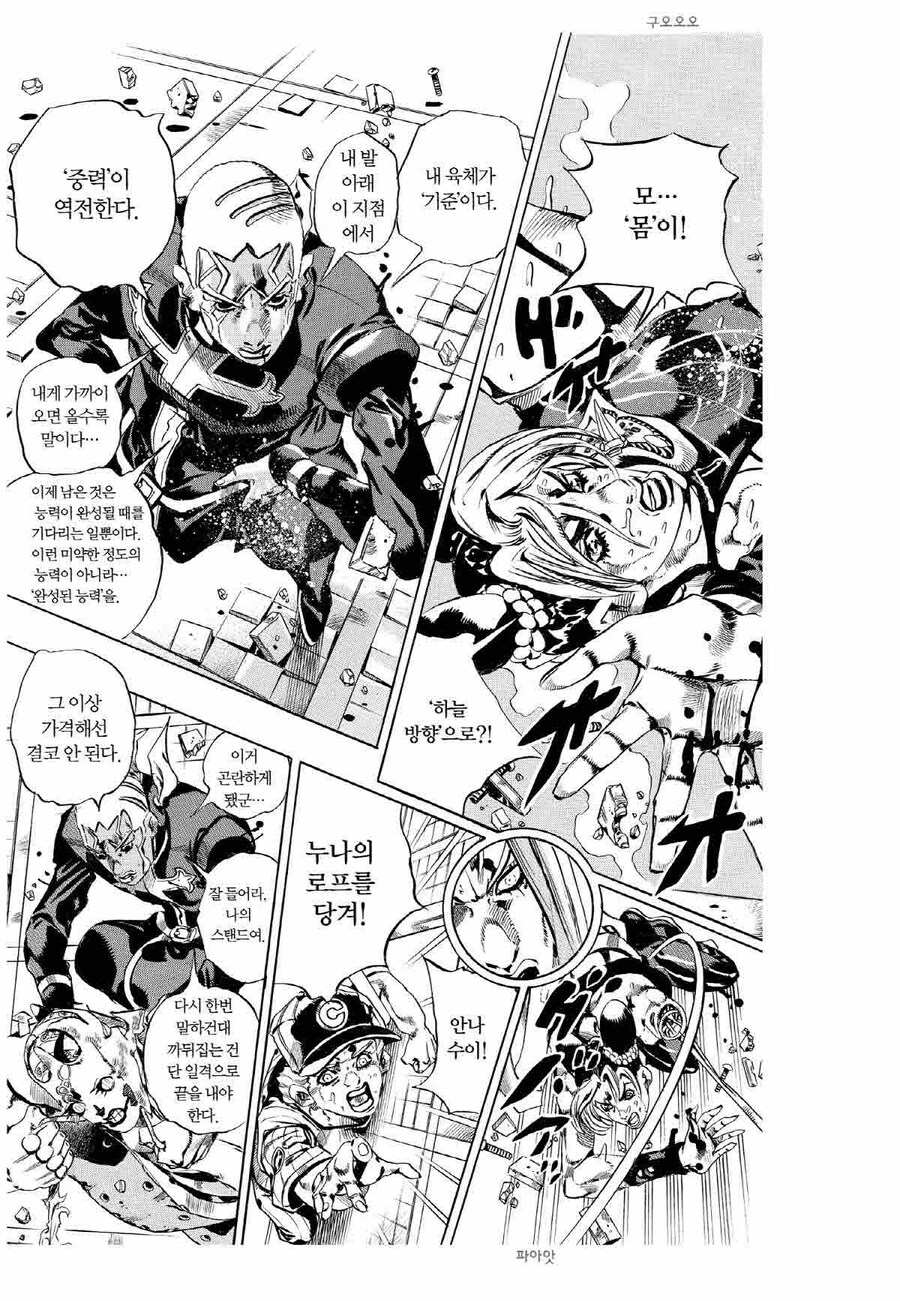 죠죠 C-Moon 관련 확신하는 부분_1.jpg