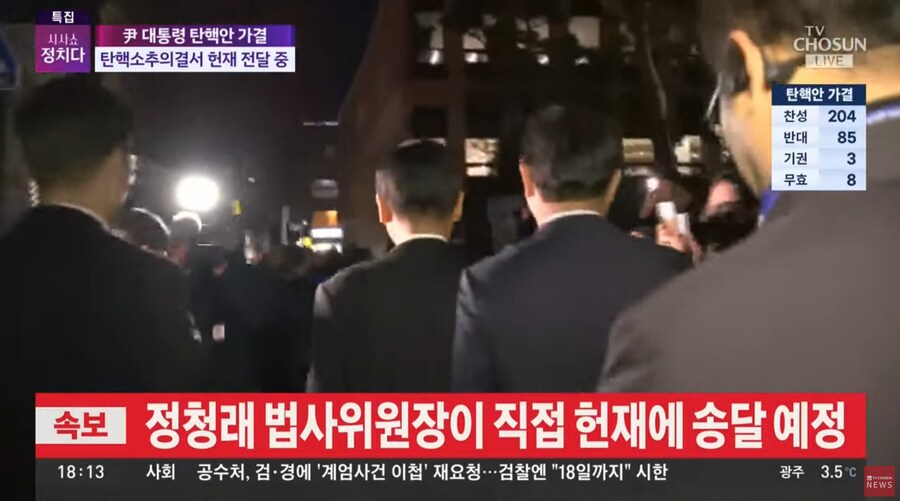 tv조선) 정청래 법사위원장, 직접 헌재에 송달 예정_1.png