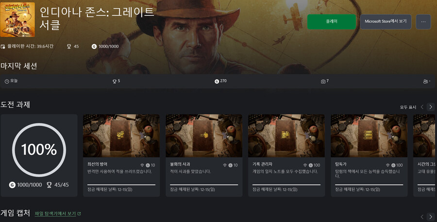 모든 도전과제 완료했습니다_1.jpg