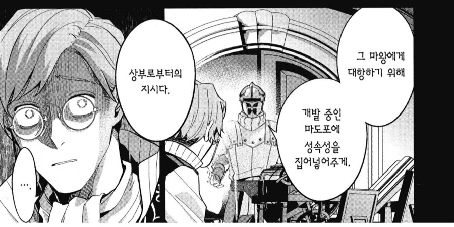 존나 얶까 당하는 신세대 마왕.manhwa_2.png