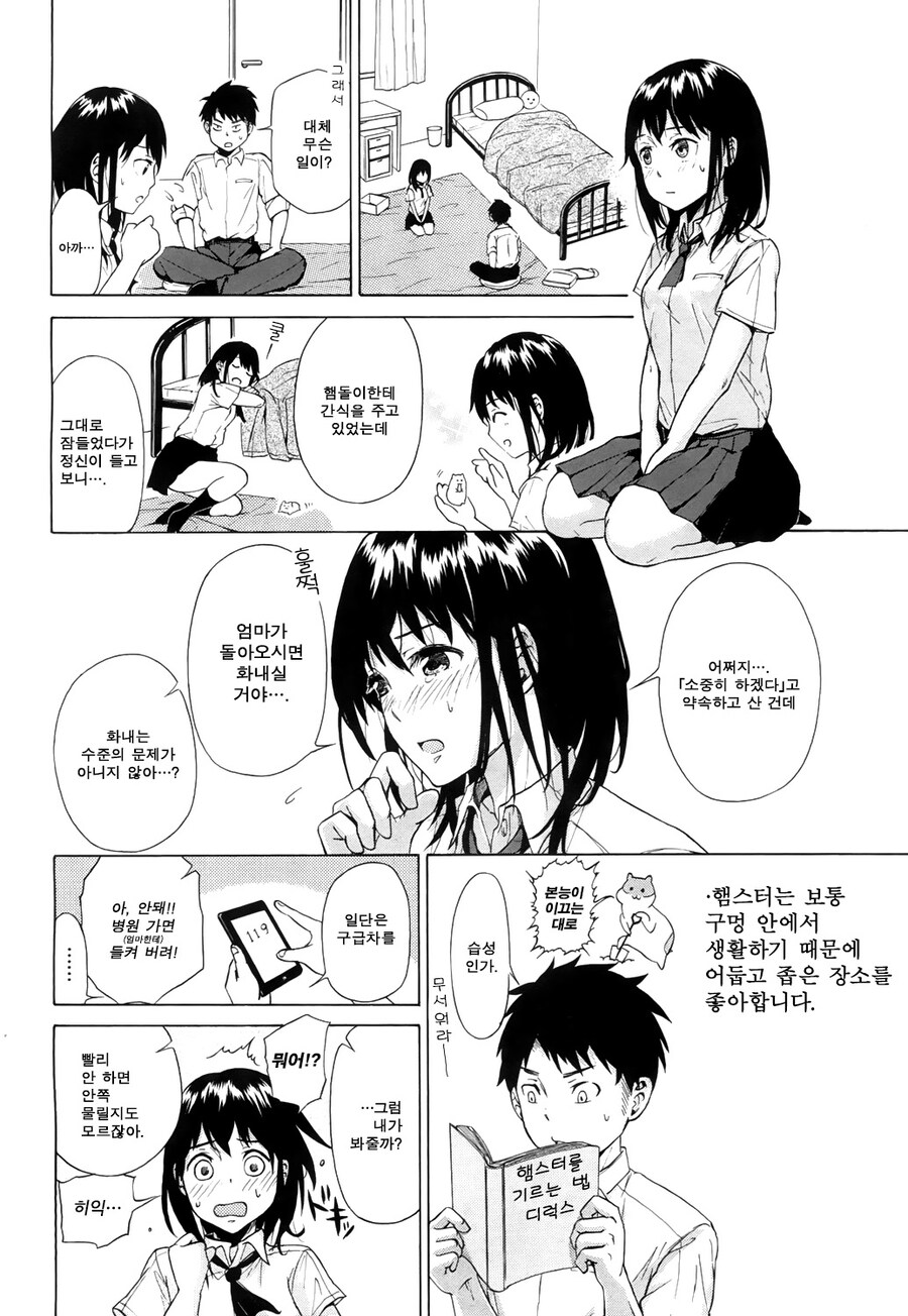 햄지에 보스터가 들어가버린 만화_2.jpg