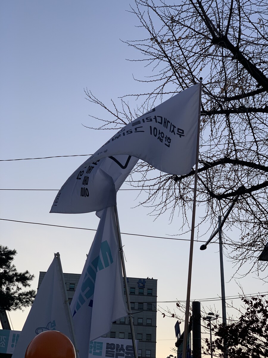 울컥하는 시위 깃발.jpg_2.jpg