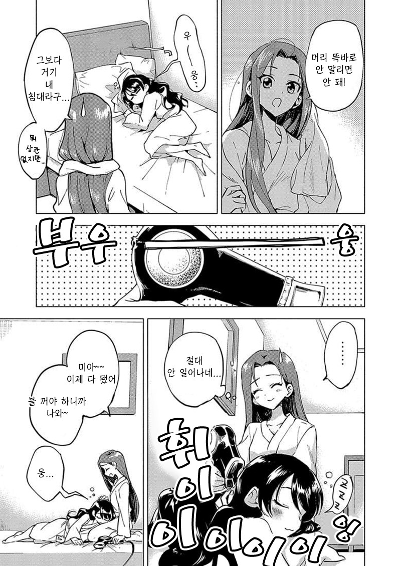 한국과 일본인 여자애가 북금곰을 멸종 시키려고 하는 만화_2.png