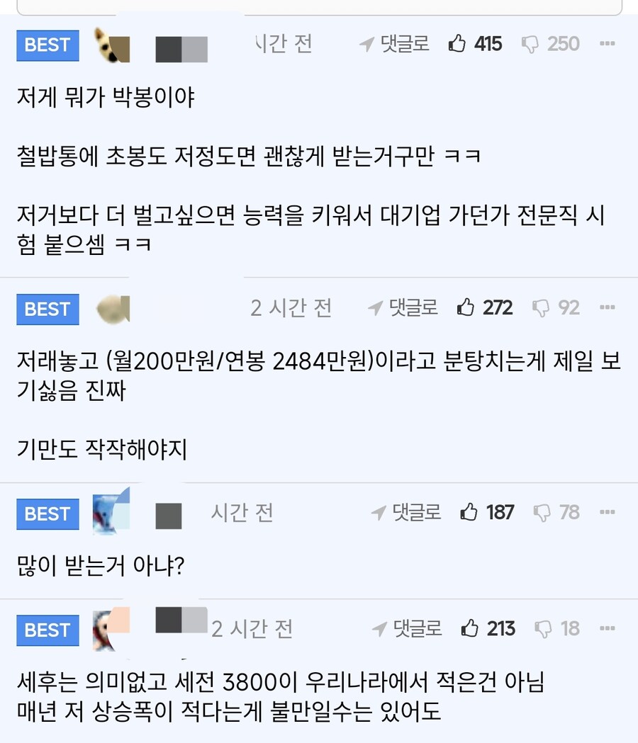 펨코난리난 서울시 공무원 신입 초봉_2.jpg