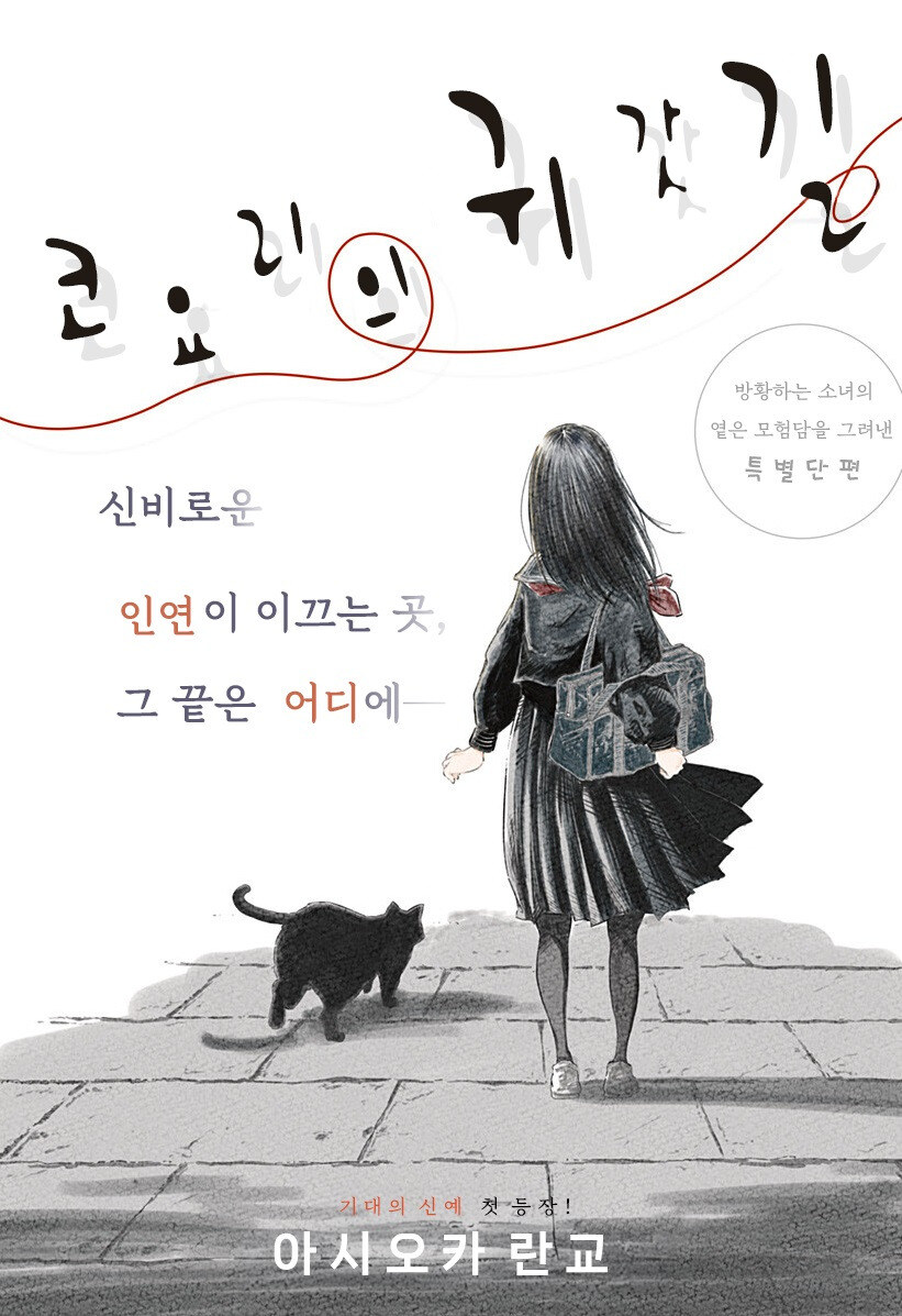 코요리의 귀갓길 만화_2.jpg