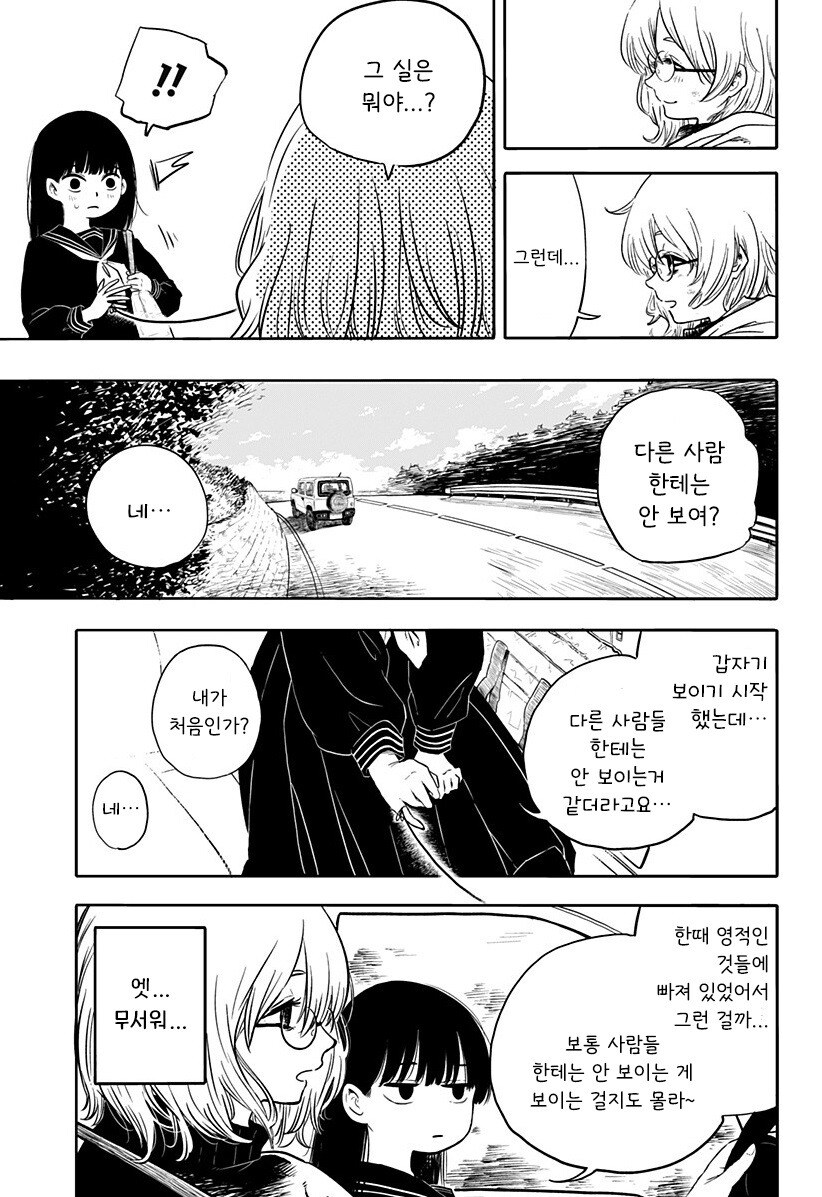 코요리의 귀갓길 만화_9.jpg