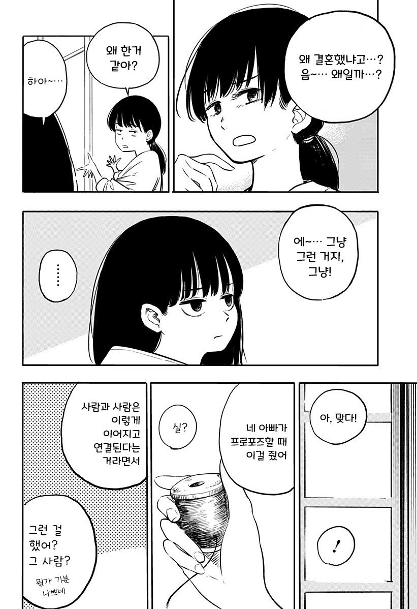 코요리의 귀갓길 만화_18.jpg