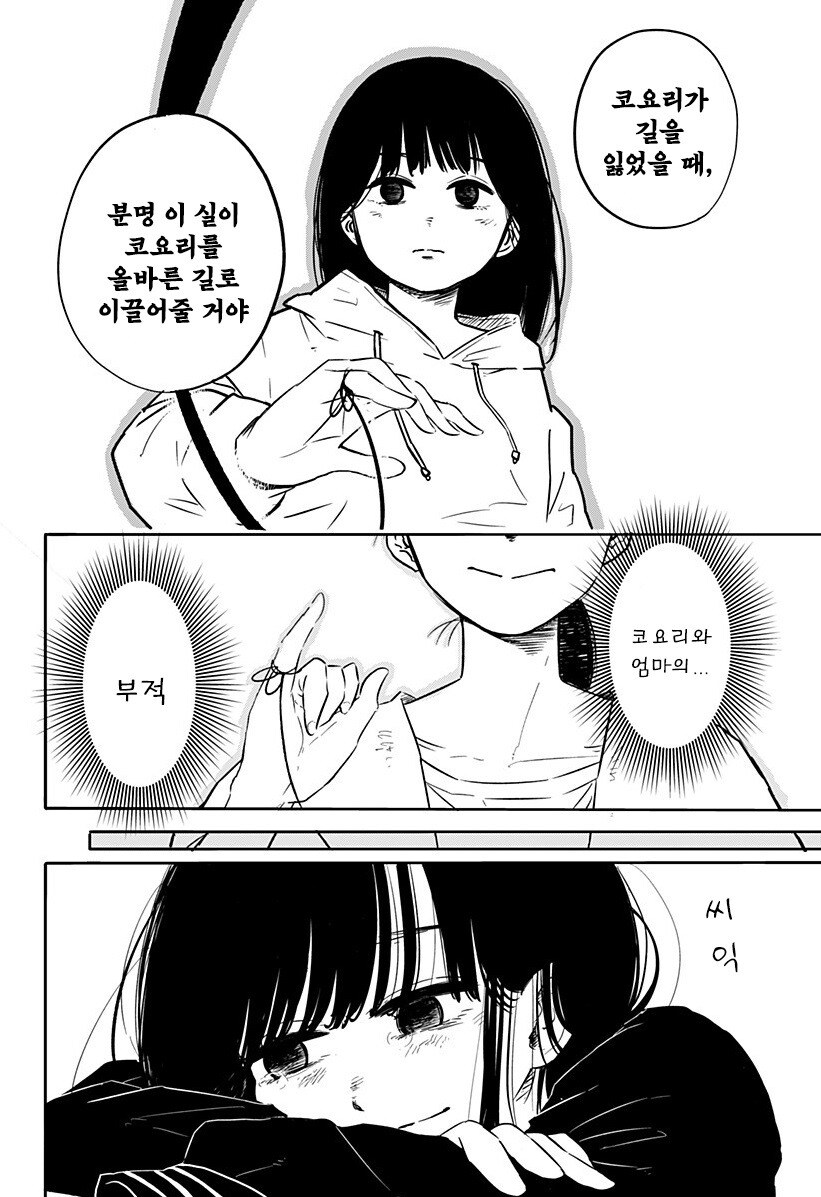 코요리의 귀갓길 만화_20.jpg