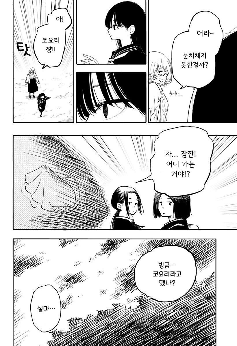 코요리의 귀갓길 만화_28.jpg