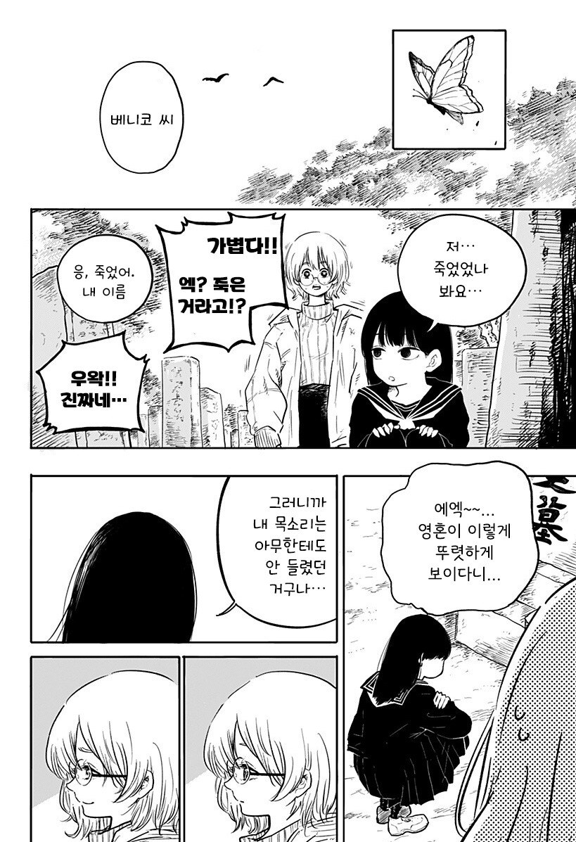 코요리의 귀갓길 만화_35.jpg