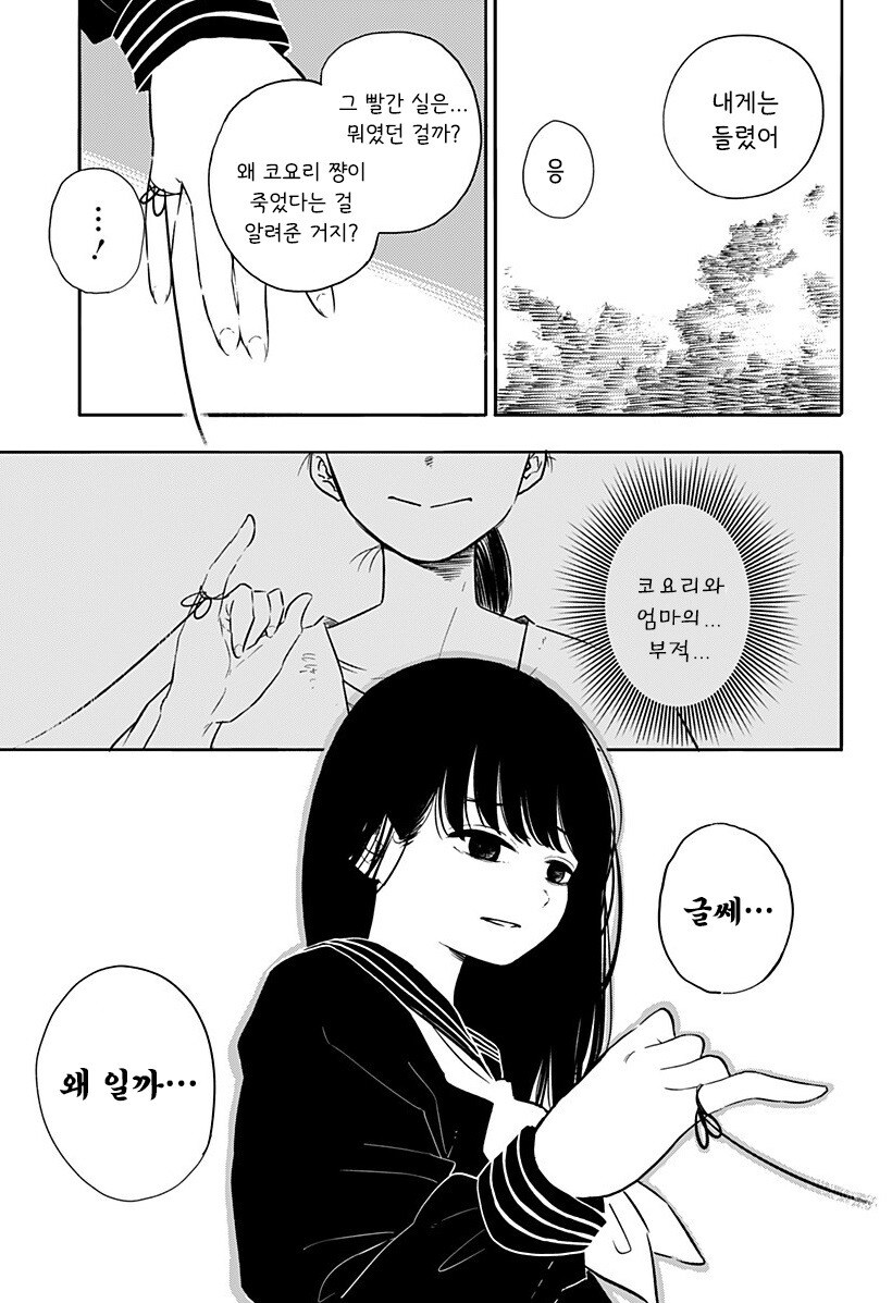 코요리의 귀갓길 만화_36.jpg