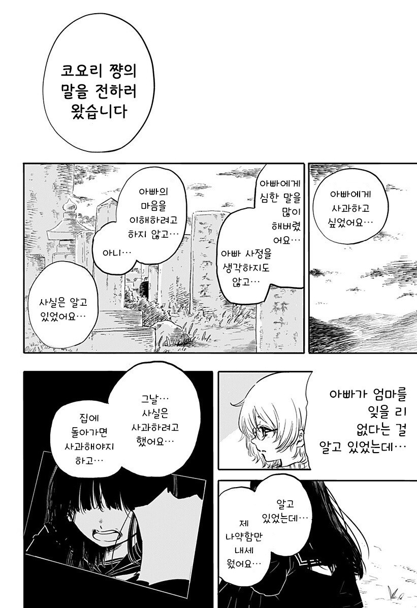 코요리의 귀갓길 만화_39.jpg